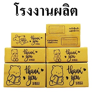 (20 ใบ)(คละลาย)กล่อง thank you สีดำ กล่องพัสดุคละลาย กล่องพัสดุพิมพ์ลาย