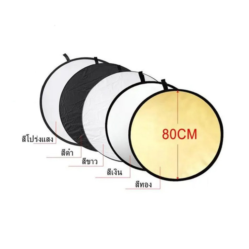 reflector-5-in-1-รีเฟค-80-cm-110-cm-อุปกรณ์ที่จะช่วย-เสริมในการปรับทิศทางของแสง