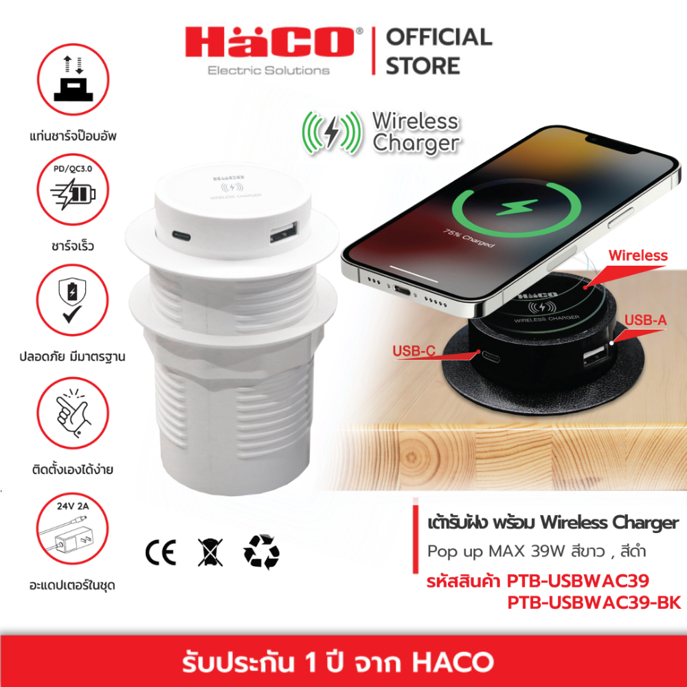 HACO เต้ารับ USB แบบฝังพร้อมแท่นชาร์จไร้สาย 39 วัตต์ Pop-up multi ...
