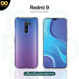 เคส redmi 9 เคสใส เคสกันกระแทก เคส xiaomi redmi 9 ส่งไว ร้านคนไทย  888gadget