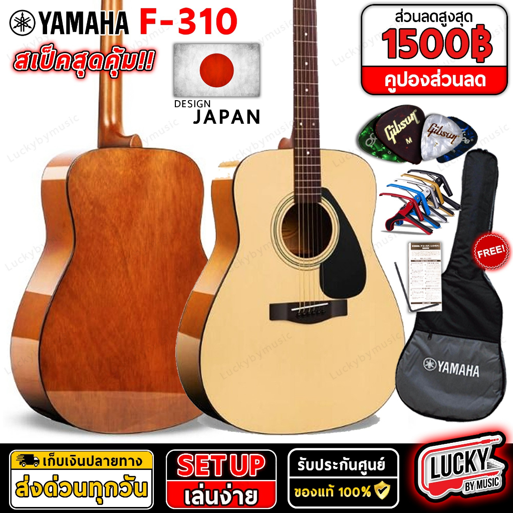 โค้ดลด1000-กีต้าร์โปร่ง-yamaha-f-310-กีตาร์โปร่ง-ยามาฮ่า-f310-ฟรี-กระเป๋า-yamaha-บุฟองน้ำ-คาโป้-ปิ๊ก-4-อัน