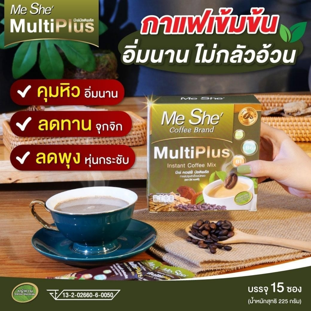 ร้านค้าบริษัท-กาแฟมีเช่-ล๊อตใหม่ล่าสุด-เซต2แถม2-รับรวม-4-กล่อง-เจ้าแรกกาแฟหญ้าหวาน-สูตรมัลติพลัส-meshe-coffee