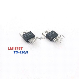 1ตัว👉👉LM1875T LM1875 IC เครื่องขยายเสียง Audio Power Amplifier