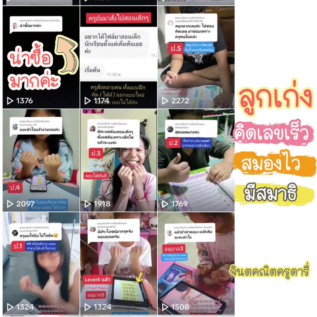 ฟรี-64-คลิปสอน-จินตคณิตครูดารี่-34-สูตรลัด-สูตรมาตรฐานสากลที่ใช้กับจินตคณิต-บวกลบคูณหารลูกคิด-และนิ้วมือ