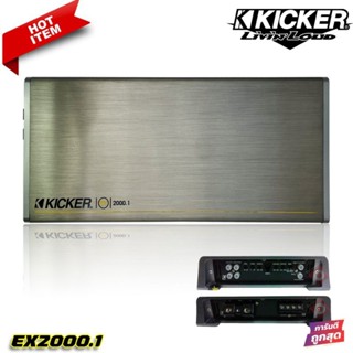 KICKER EX2000.1 พาวเวอร์แอมป์ Class D 2000Watts เสียงดีสไตล์อเมริกัน ยี่ห้อ KICKERเพาเวอร์แอมป์รถยนต์ คลาสดี2000Watts