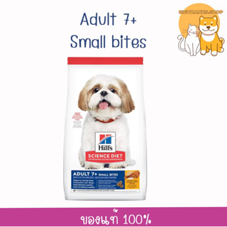 Hill’s Adult 7+ Small Bites ขนาด 6.8 กก.  หมดอายุ 06/2024