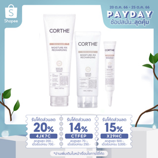 (พร้อมส่ง⚡️ของแท้100%) Corthe moisture rx recharging 20ml / 60ml / 150ml