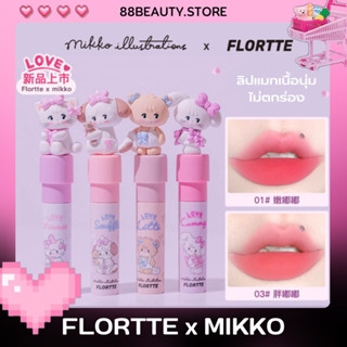 พร้อมส่ง FLORTTE x MIKKO Lip Cream ลิปแมทเนื้อครีมปากอิ่มฟู