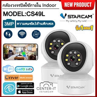 ใหม่ล่าสุด Vstarcam กล้องวงจรปิดกล้องใช้ภายใน รุ่นCS49L ความละเอียด3ล้านพิกเซล พูดโต้ตอบได้/ไวไฟในตัว (แพ็คคู่)