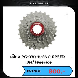 เฟืองท้ายจักรยาน Sram รุ่น PG-970 9 Speed  DH/Freeride