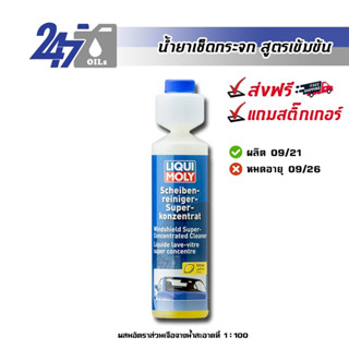 LIQUI MOLY น้ำยาทำความสะอาดกระจกสูตรเข้มข้น WINDSHIELD SUPER-CONCENTRATED CLEANER