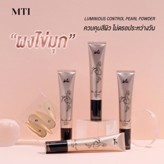 MTI JOY ONE FOR ALL CC CREAM (ครีมรองพื้น จอย เอ็มทีไอ ซีซี ครีม)