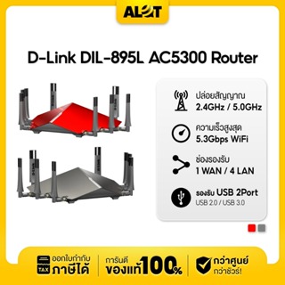 Router D-LINK (DIR-895L) Wireless AC5300 Tri-Band Gigabit dlink ออกใบกำกับภาษีได้ Alot
