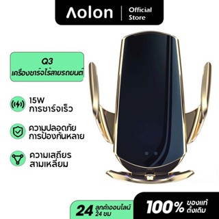 Aolon Q3 ที่ชาร์จไร้สายในรถยนต์ แท่นชาร์จในรถยนต์ ที่ชาร์จโทรศัพท์ในรถ โหมดชาร์จแบบคู่