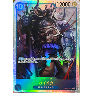 [OP04-044] Kaido (Super Rare) One Piece Card Game การ์ดเกมวันพีซถูกลิขสิทธิ์