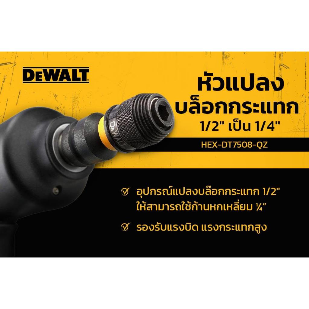 Dewalt DT7508-QZ impact Ready หัวแปลงบล็อกเป็นไดร์เวอร์ 6 เหลี่ยม ...