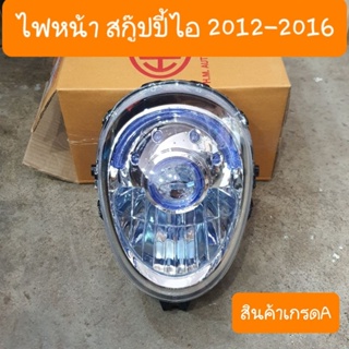 ไฟหน้าสกู๊ปปี้ไอ ไฟหน้าscoopy i ปี2012 - 2016 ครบชุด สินค้าเกรดA