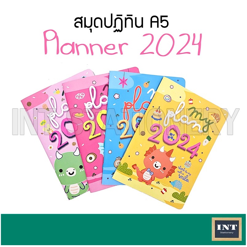 ภาพหน้าปกสินค้าสมุดปฏิทิน ไทย สมุดแพลนเนอร์ Planner 2024 (My Plan) A5 เลือกลายได้