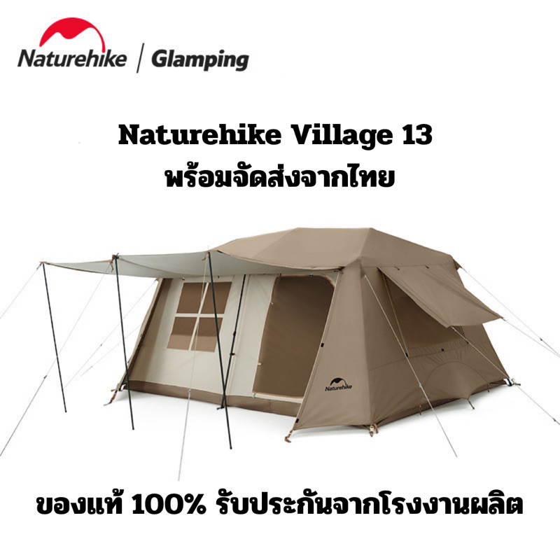 สินค้าพร้อมส่ง-เต๊นท์naturehikevillage13-พร้อมอุปกรณ์-ของแท้100