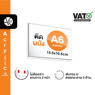 ป้ายติดผนัง A6 แนวนอน อะคริลิคใส หนา 2 มิล พับ U แถมกาว 2 หน้า (A6LW)