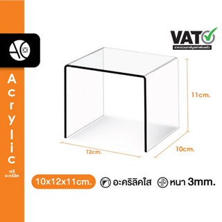 ชั้นวางโมเดล ชั้นวางของอะคริลิค ทรง U ขนาด ก10xย12xส11cm. หนา 3 มิล (S3)