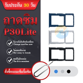 ถาดซิม P30Lite ถาดใส่ซิม P30Lite