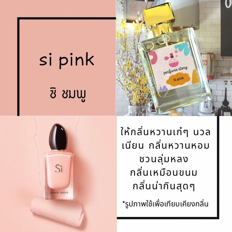 น้ำหอม si pink - ซิ ชมพู | Shopee Thailand