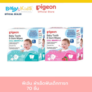 Pigeon พีเจ้น ผ้าเช็ดฟันเด็กทารก กลิ่นสตรอเบอร์รี่ และ ธรรมชาติ ขนาด 70/20 ชิ้น