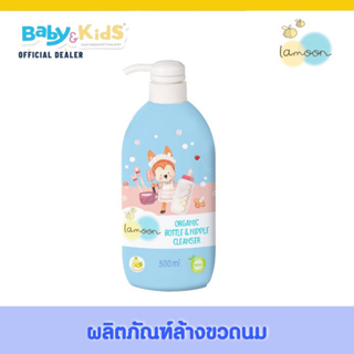 Lamoon ผลิตภัณฑ์ล้างขวดนมออร์แกนิค แบบหัวปั๊ม 500 ml.