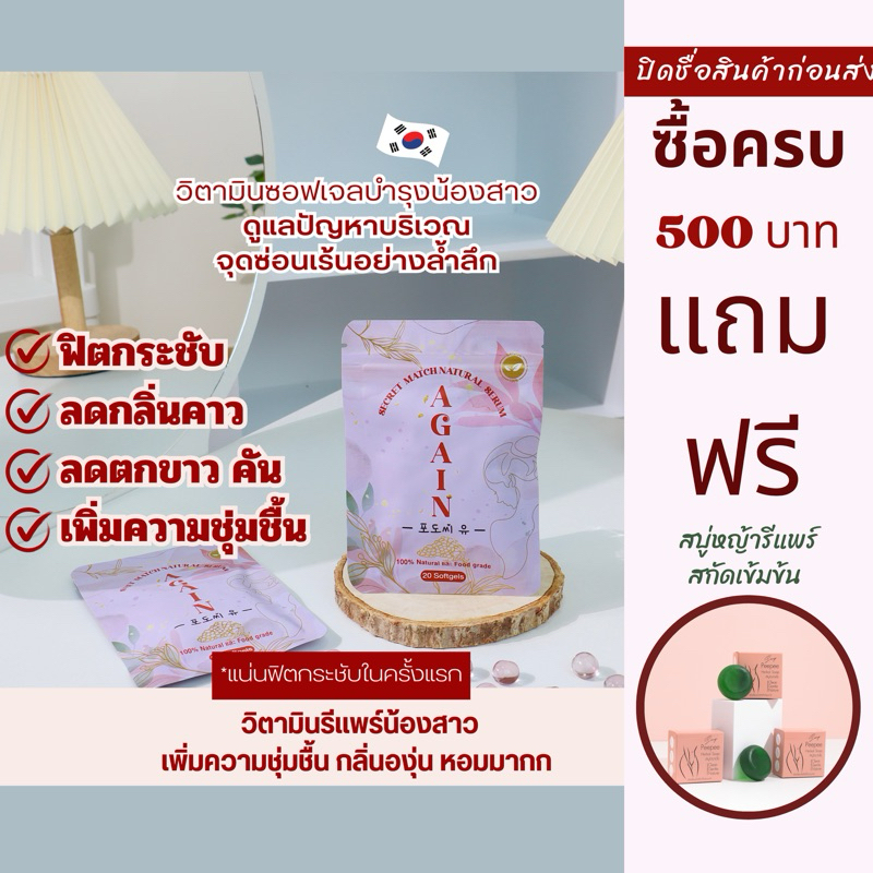 ของแท้-1-ซอง-20-ซอฟเจล-สูตรแรง-ซอฟเจลสอด-vitamin-soft-gel-สูตรเฉพาะ-ซอฟเจลสอด-รีแพร์น้องสาว-ฟิต-วิตามินบำรุงน้องสาว