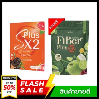 [1 แถม1] เม็ดส้มซ้อฝัน  DELLA S Plus X2 เดลล่า-เอส พลัส เอ็กซ์ทู 1 กล่อง มี 10 เเคปซูล +  ไฟเบอร์ Fiber