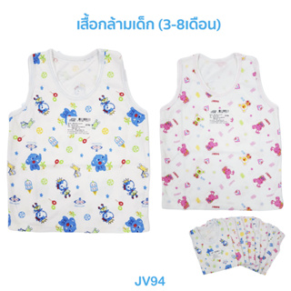 เสื้อกล้ามเด็ก น้อง 3 เดือน ถึง 8 เดือน (คละลายใหม่) JV94