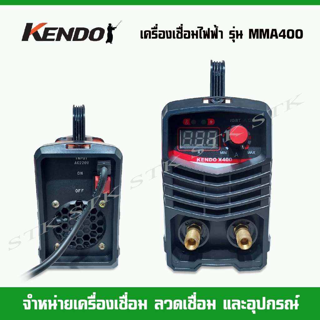 kendo-เครื่องเชื่อมไฟฟ้า-รุ่น-mma400-จิ๋วแต่แจ๋ว