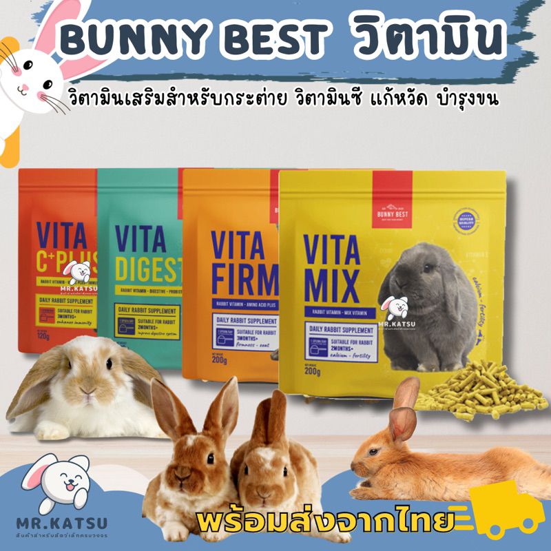 Bunny Best Vita mix Vita Firm วิตามินเสริมสำหรับกระต่าย วิตามินซี แก้ ...
