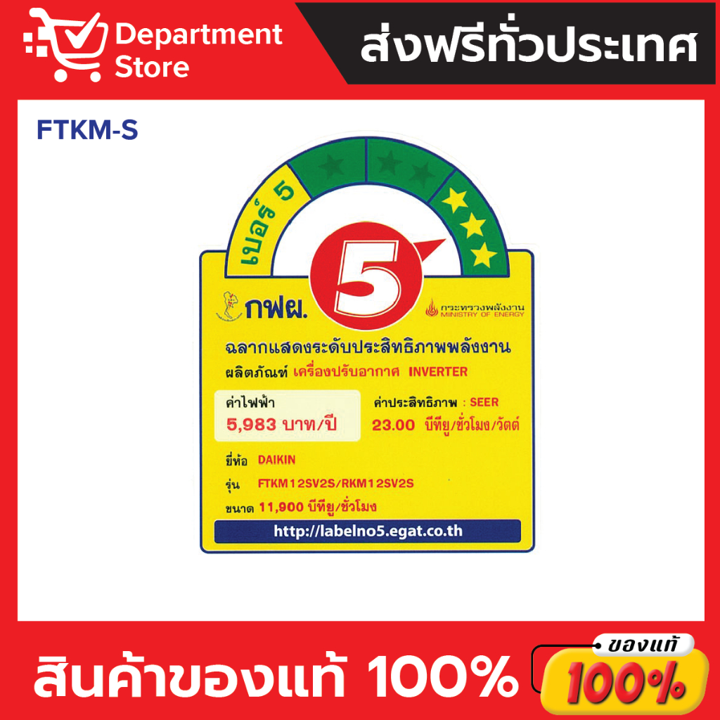 แอร์ไดกิ้น-daikin-แบบติดผนัง-inverter-รุ่น-ftkm-series-ประหยัดไฟ-เบอร์-5-มี-2-ดาว-แถมท่อน้ำยาแอร์-4-เมตร