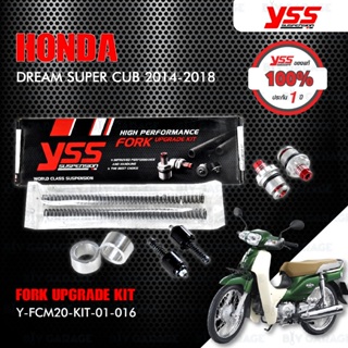 YSS ชุดโช๊คหน้า FORK UPGRADE KIT อัพเกรด Honda Dream Super Cub ปี 2014-2018 【 Y-FCM20-KIT-01-016 】