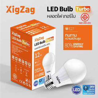 【รับประกัน 2ปี】หลอดไฟแบรนด์ XIGZAG BulbTurbo  หลอดไฟLED 12W ใช้ไฟฟ้า220V Super Bright  Daylight แสงขาว BulbSlim