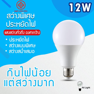 หลอดไฟLED SlimBulb 12W light หลอดไฟ LED ขั้วE27 หลอดไฟ LED สว่างนวลตา ใช้ไฟฟ้า220V ใช้ไฟบ้าน