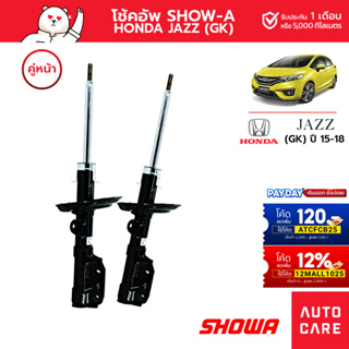 โช้คอัพ SHOWA คู่หน้า/คู่หลัง HONDA JAZZ ปี2015/18 (GK)