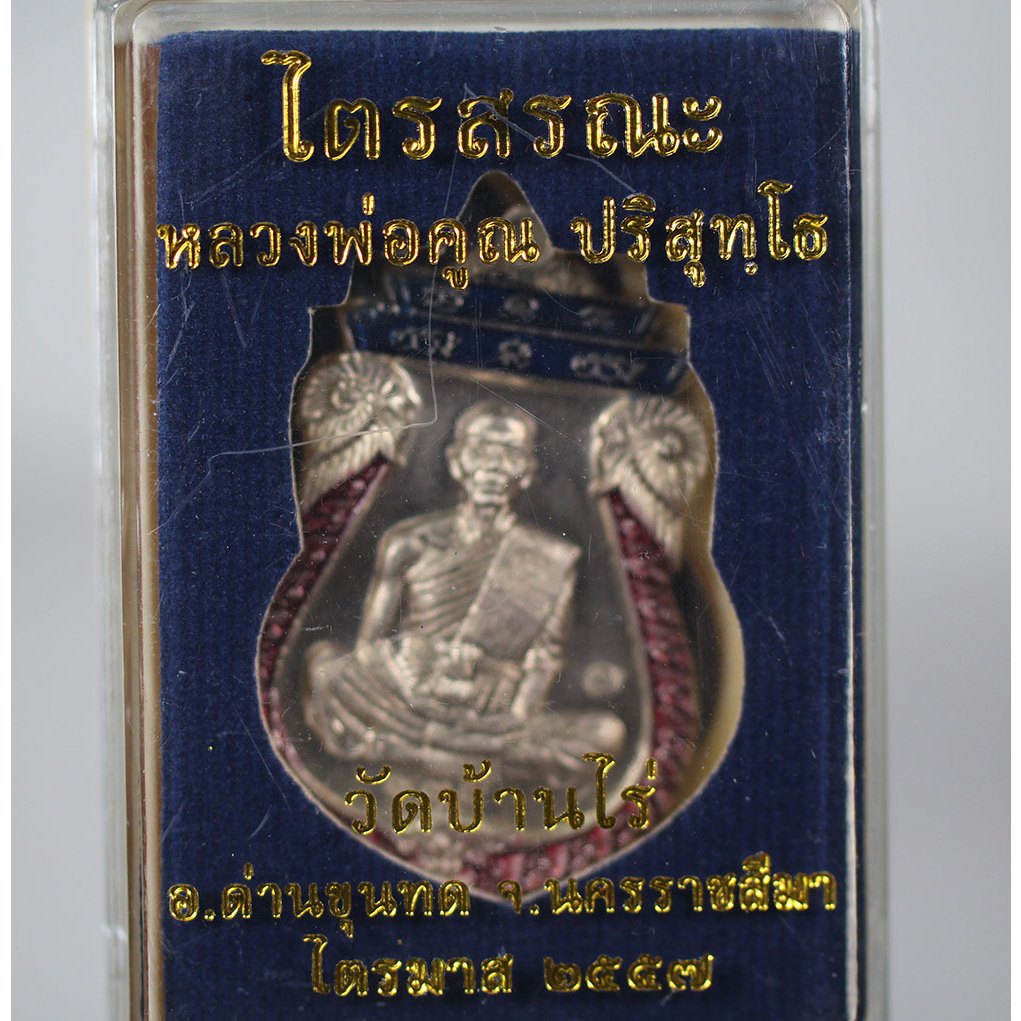 เหรียญเสมา-หลวงพ่อคูณ-วัดบ้านไร่-รุ่น-ไตรสรณะ-ไตรมาส-2557-เนื้อ-อัลปาก้าลงยา