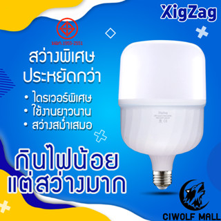 【รับประกัน 2ปี】หลอดประหยัดไฟ BulbTurbo LED 52Wหลอดไฟแบรนด์ XIGZAG  หลอดไฟพลังส่องสว่างสูง ขั้วE27 หลอดไฟประหยัดไฟ