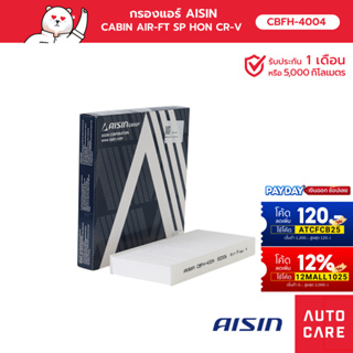 กรองแอร์ AISIN  CABIN AIR-FT SP HON CR-V [CBFH-4004]STREAM 2.4L 2.0L  01-06 รุ่น  [CBFH-4004]