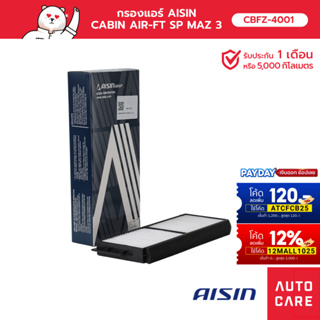 กรองแอร์ AISIN  CABIN AIR-FT SP MAZ 3 1.6L [CBFZ-4001]
2.0L   05-10 รุ่น CBFZ-4001 [CBFZ-4001]