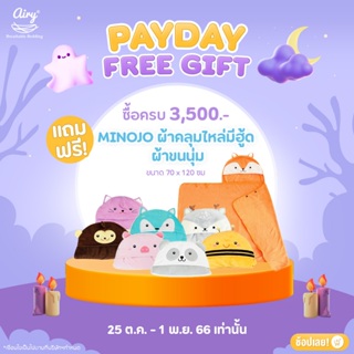 [ Free gift ] ผ้าคลุมไหล่มีฮู้ด MINOJO คละลาย