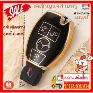 เคสกุญแจรีโมตรถเบนซ์สวยๆ TPU ชุบโลหะด้วยไฟฟ้าปลอกครอบ รีโมทสำหรับ Mercedes Benz A B R G No. 3258 3251