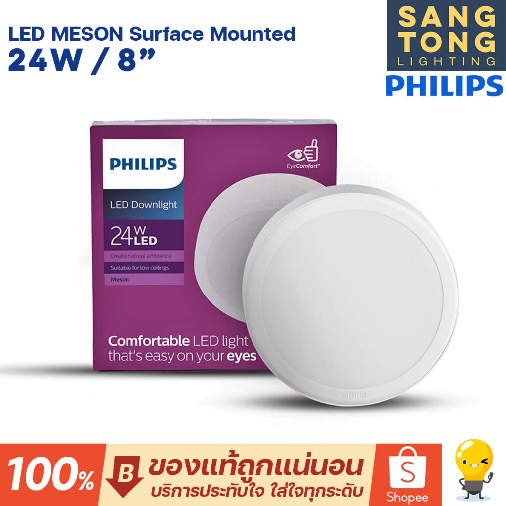 Philips LED Downlight 24W รุ่น MESON 200 59474 8 นิ้ว (8