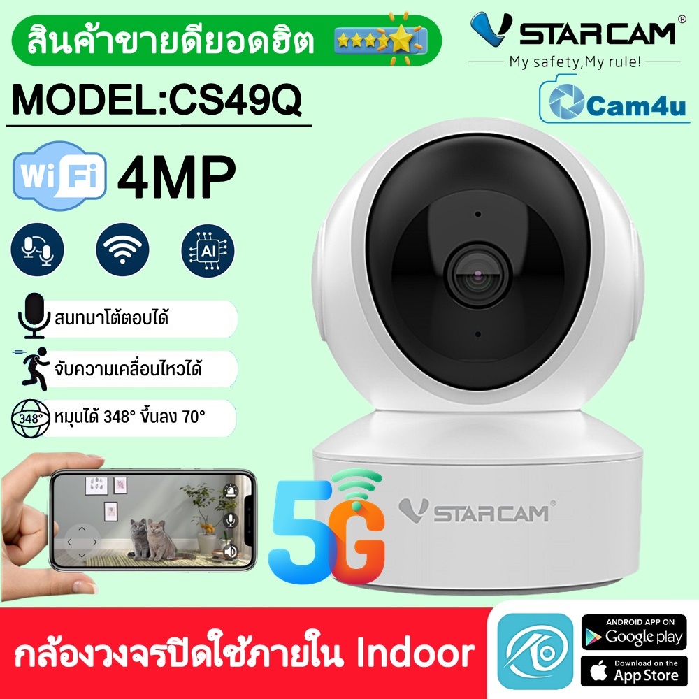 vstarcam-กล้องวงจรปิดกล้องใช้ภายใน-รุ่นcs49q-ความละเอียด4ล้าน-รองรับwifi5g-ใหม่ล่าสุด-cam4u