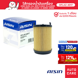 กรองน้ำมันเครื่อง AISIN อีซูซุ ISUZU D-MAX HI-LANDER/ X-SERIES HI- /X-SPEED [OFLAZ-4017]