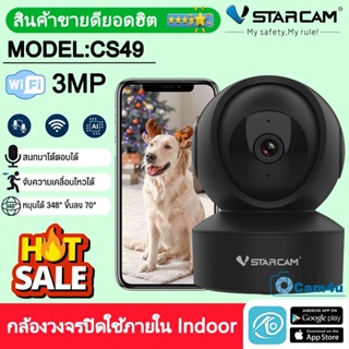 ใหม่ล่าสุด Vstarcam กล้องวงจรปิดกล้องใช้ภายใน รุ่นCS49 ความละเอียด3ล้านพิกเซล พูดโต้ตอบได้/ไวไฟในตัว สีดำ