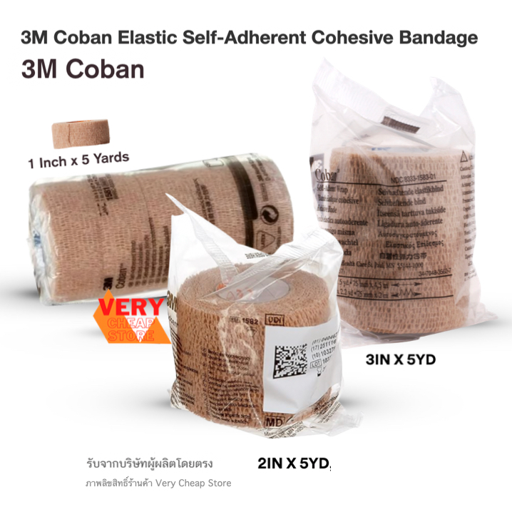 Coban 3M Tape ขนาด 1 นิ้ว 2 นิ้ว และ3นิ้ว เทปพันยืดหยุ่นได้ โคแบน 5 หลา